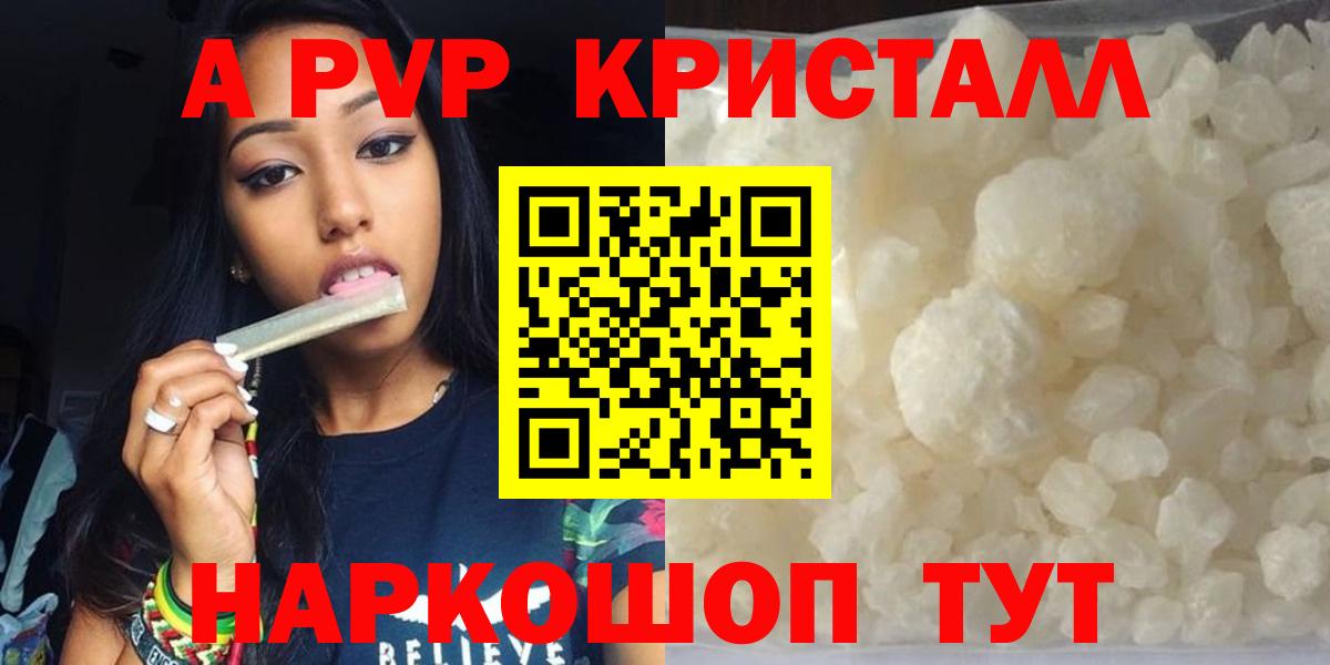 Alpha PVP Соль Балтийск