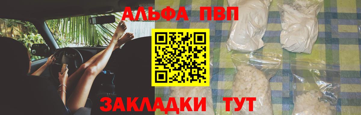 Alpha-PVP кристаллы Балтийск