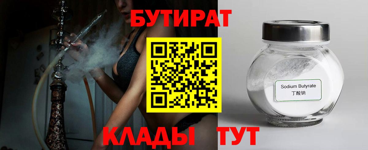 БУТИРАТ вода  Балтийск 