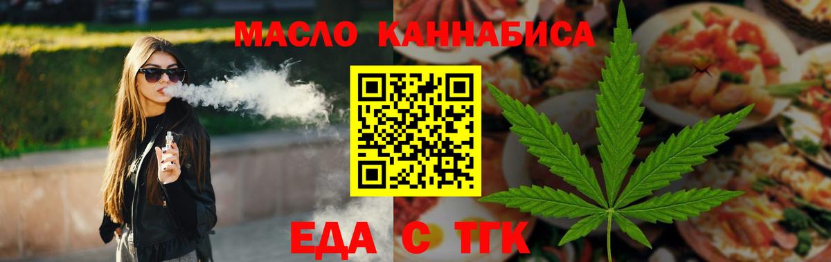 Печенье с ТГК марихуана  Вход с VPN  Балтийск 