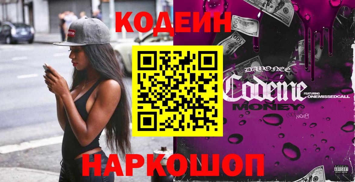 Кодеиновый сироп Lean напиток Lean (лин)  Балтийск 