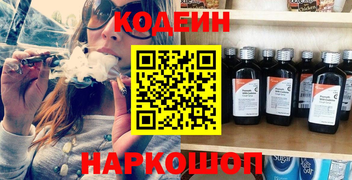 Codein Purple Drank Балтийск
