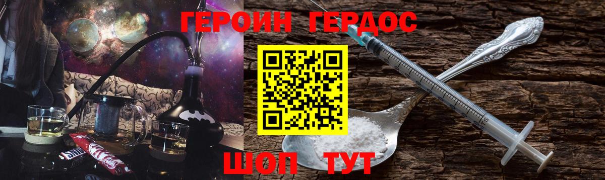 Героин VHQ Балтийск