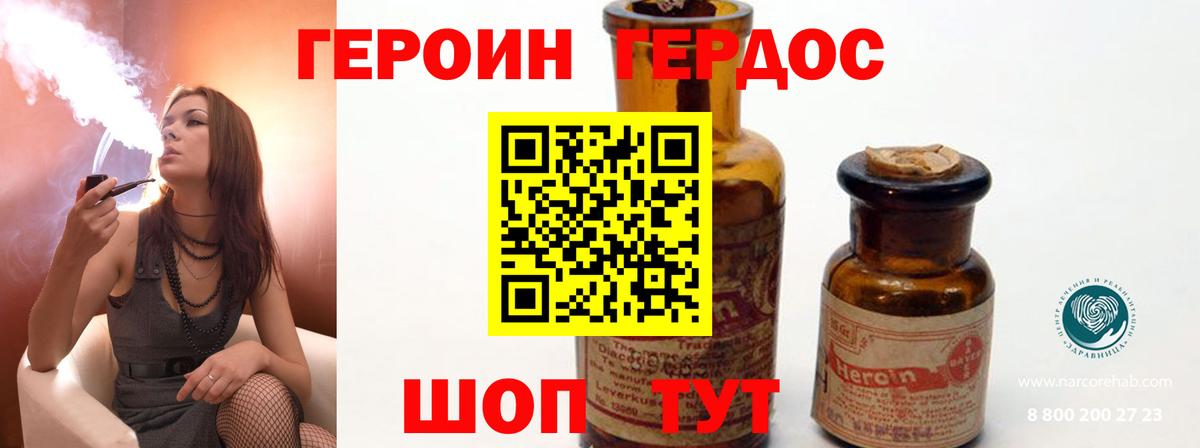 ГЕРОИН афганец  ГЕРОИН  Балтийск 