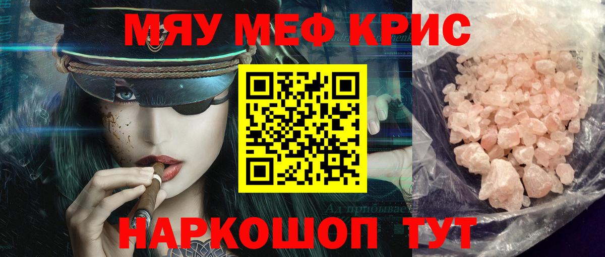 МЯУ-МЯУ VHQ  Мефедрон  МЕФ VHQ  Балтийск  Вход с VPN 