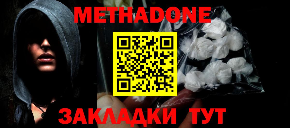 Балтийск  Метадон methadone  Метадон мёд  Вход с VPN 