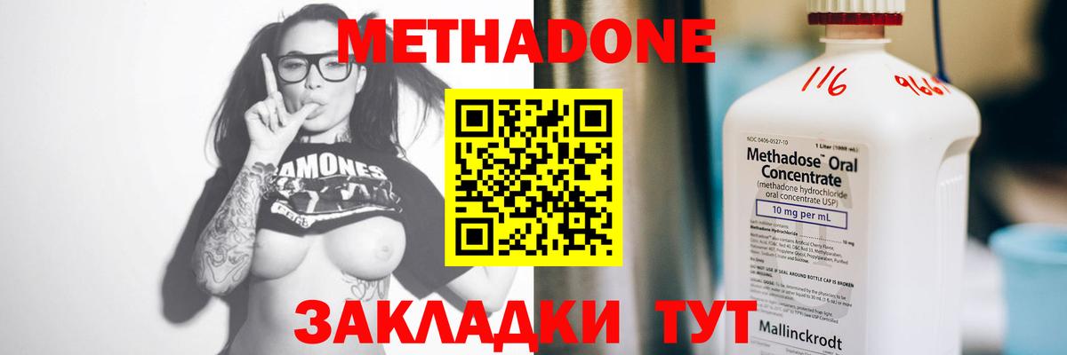 МЕТАДОН кристалл  Балтийск 